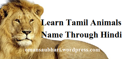 Learn Tamil Animals Name Through Hindi
