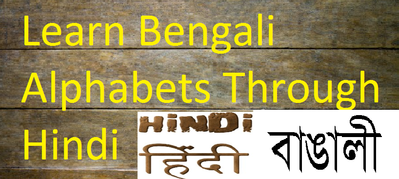 bengali alphabet letters