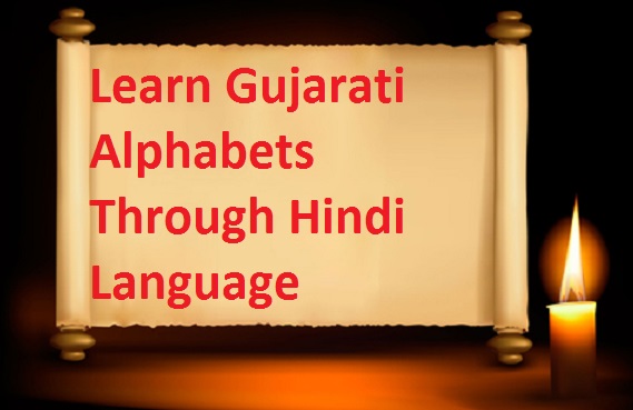 gujarati letters in hindi