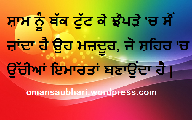Motivational Punjabi Quotes For Life Bharatbhashakosh